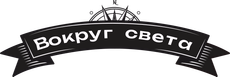 Логотип забега Вокруг света