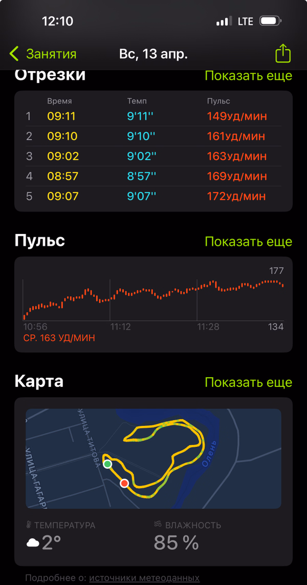 Фотография с пробежки на забеге X-RUN