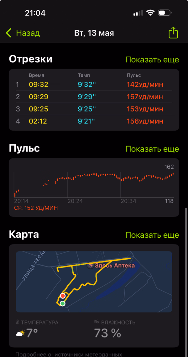 Фотография с пробежки на забеге X-RUN