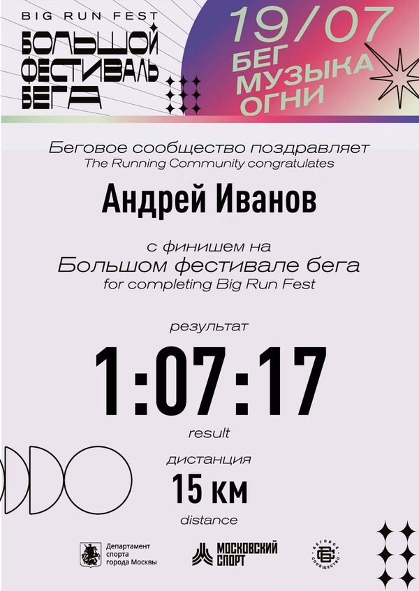 Фотография с пробежки на забеге X-RUN