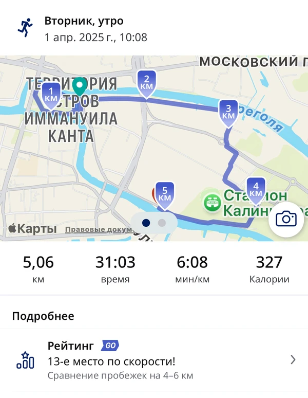 Фотография с пробежки на забеге X-RUN