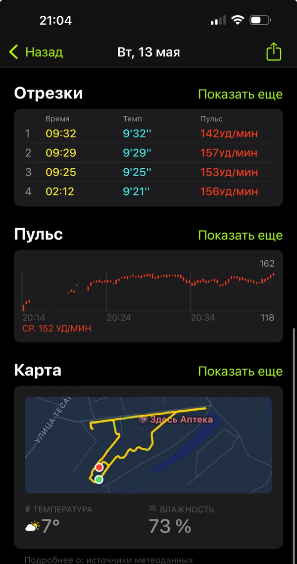 Фотография с пробежки на забеге X-RUN