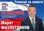 Марат Фазлетдинов